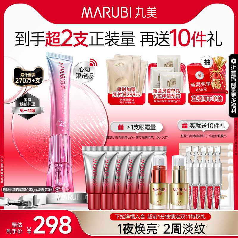 丸美胜肽小红笔眼霜紧致淡黑眼圈