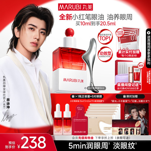 丸美胜肽小红笔眼油淡化眼干纹
