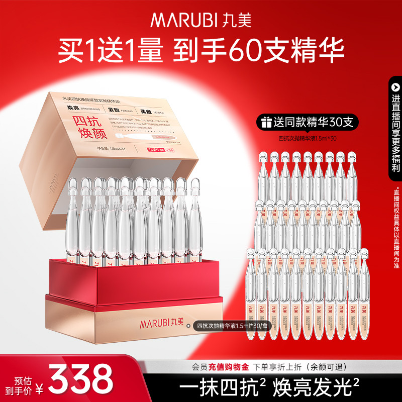 丸美四抗次抛精华液淡细纹紧致