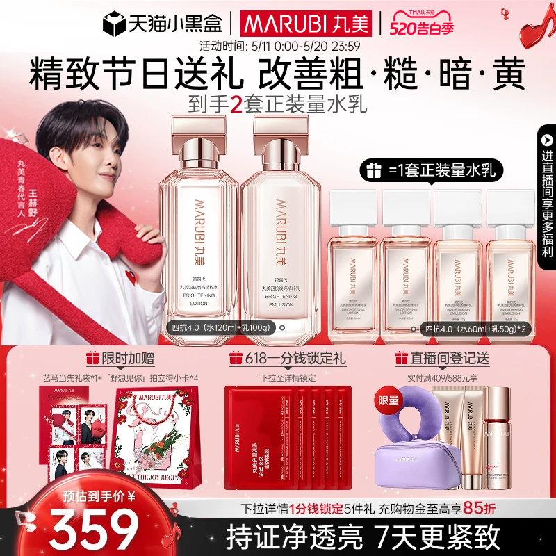 【520礼物】丸美四抗4.0水乳护肤品套装紧致抗皱修护淡细纹抗氧