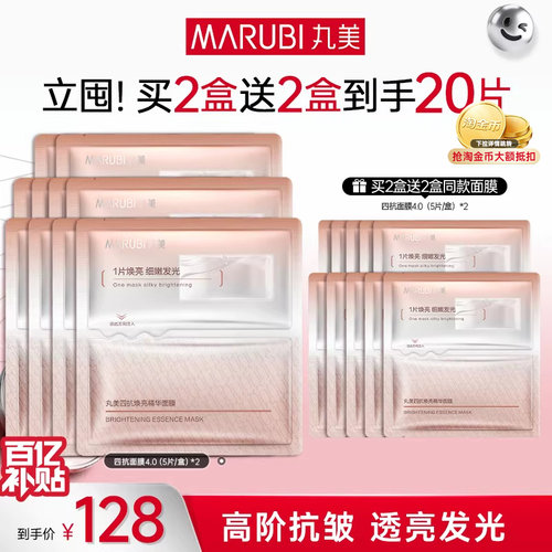 丸美四抗精华面膜补水抗皱紧致