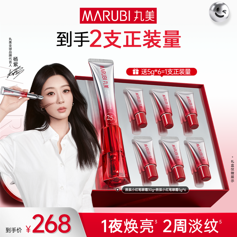 丸美小红笔眼霜多重胜肽带按摩头淡化黑眼圈细纹紧致-ms