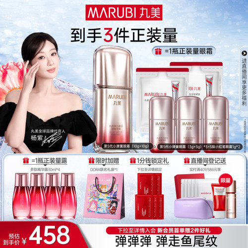 丸美第五代弹力蛋白眼霜抗皱紧致