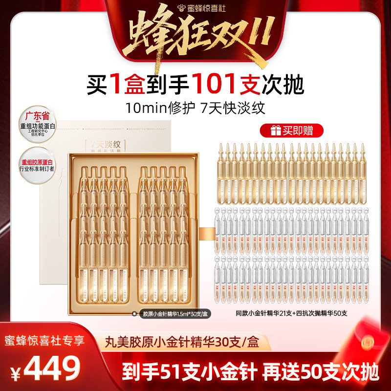 【惊喜社双11】丸美胶原小金针次抛精华3.0修护紧致抗皱淡纹