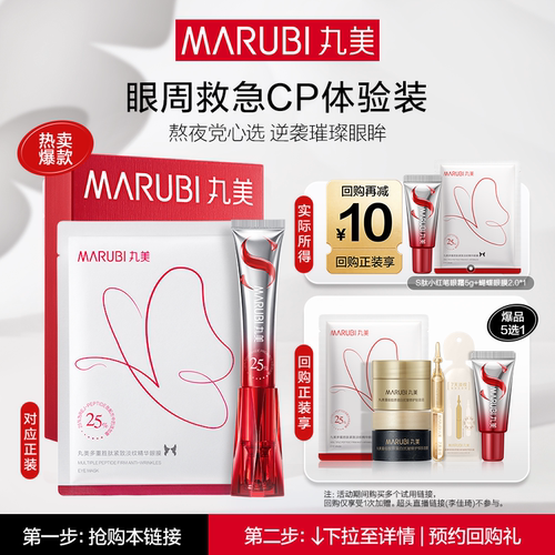 丸美小红笔眼霜5g蝴蝶眼膜旅行装