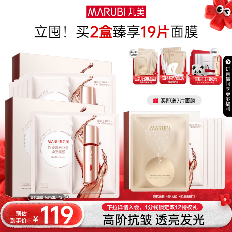 丸美四抗精华面膜补水抗皱紧致