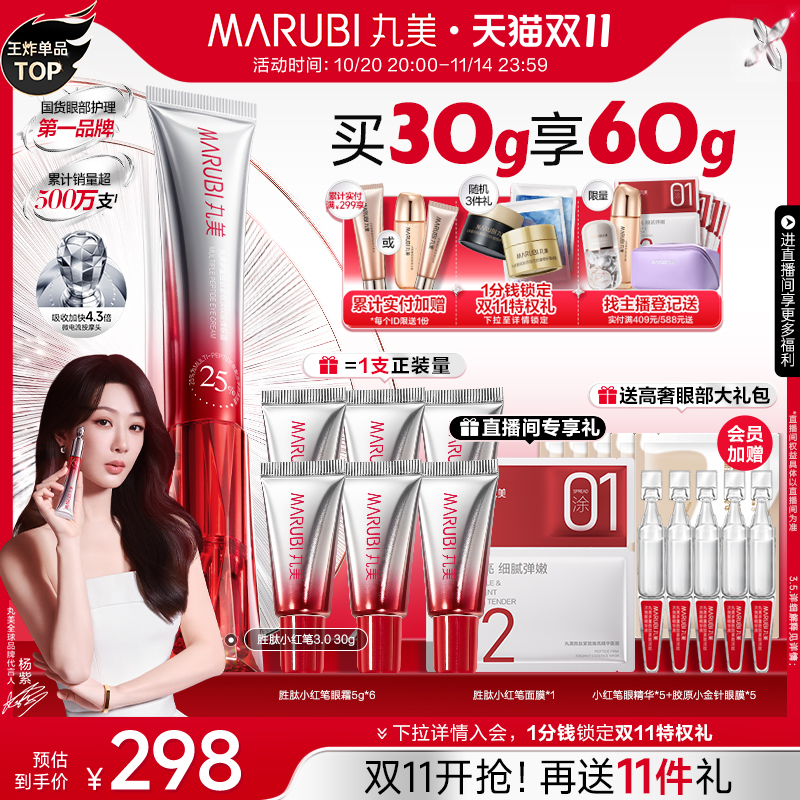 丸美胜肽小红笔眼霜淡黑眼圈细纹