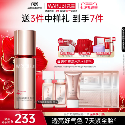 丸美四抗青春丝滑精华液抗皱紧致
