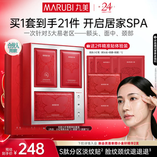 [合伙人同款]丸美小红笔抗皱紧致精准淡纹礼盒蝴蝶眼膜贴胜肽提拉