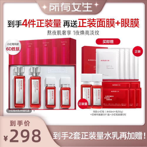 丸美小红笔水乳套组紧致保湿