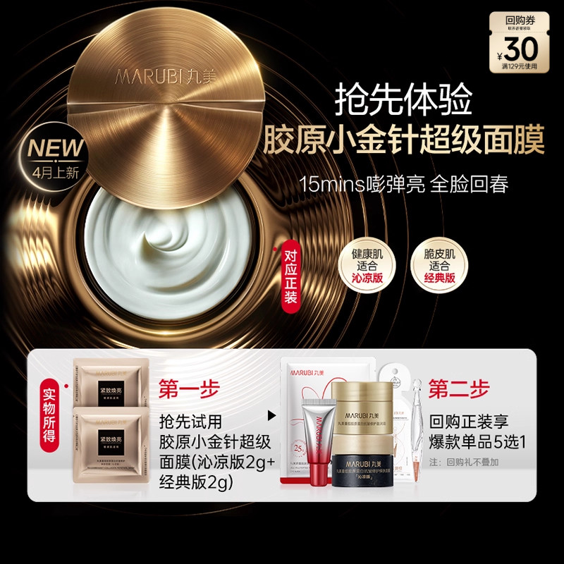 丸美新品胶原小金针超级面膜 抗皱修护焕肤 2g*2-ms,美容护肤/美体/精油,涂抹面膜,淘宝优惠券,粉丝福利购,淘宝优惠卷