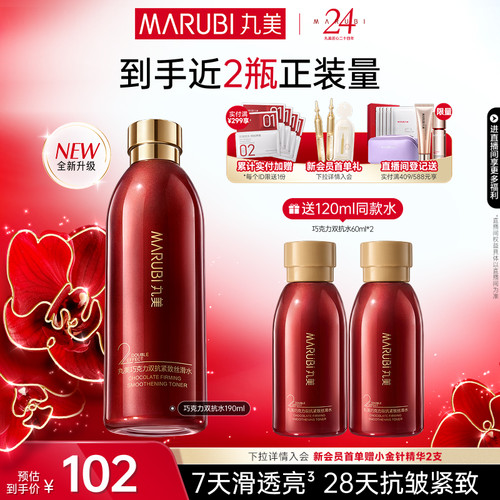 丸美巧克力双抗爽肤水保湿