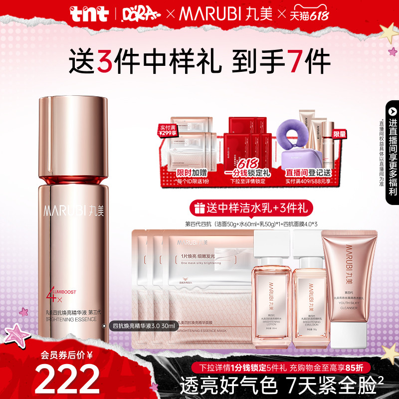 【618狂欢节】丸美四抗精华液抗氧抗皱紧致修护淡纹保湿补水护肤