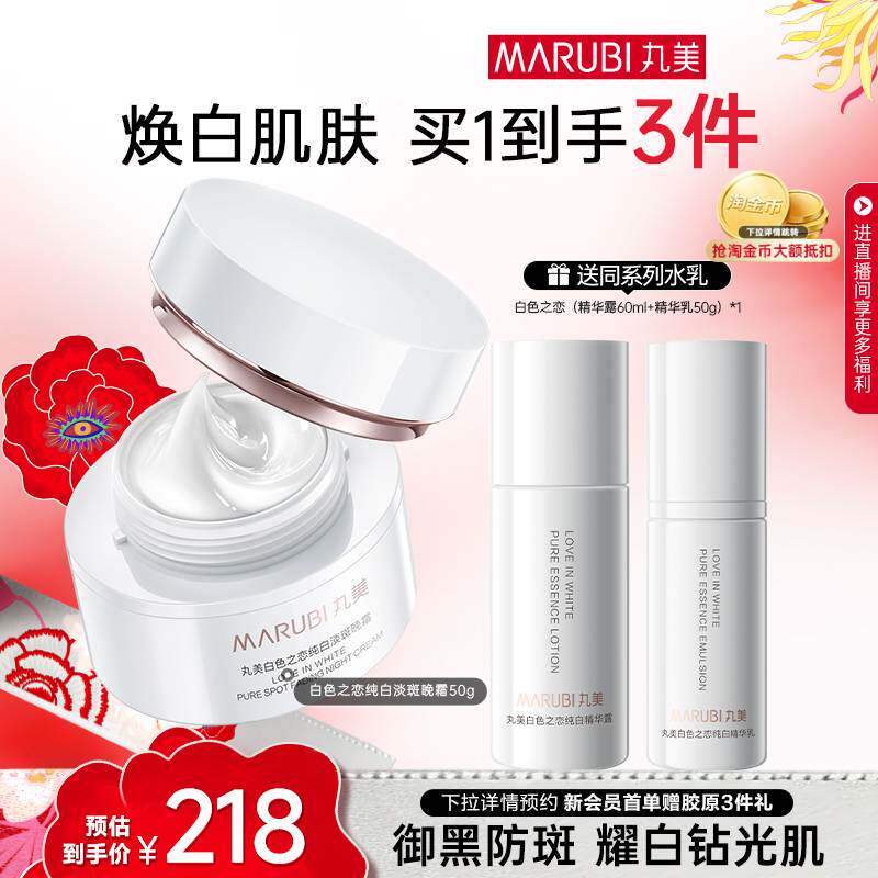 丸美白色之恋淡斑晚霜美白抗皱紧致补水滋润高保湿霜男士面霜正品