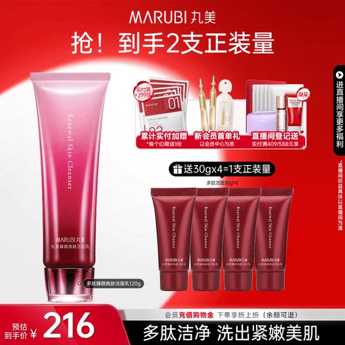 丸美多肽蛋白提拉洁面乳