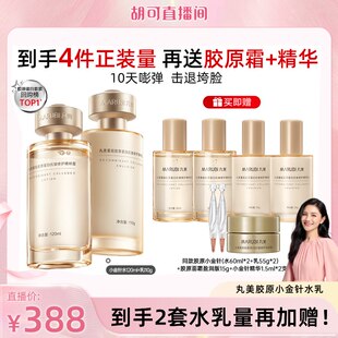 直播福利！丸美自主研发小金针水乳