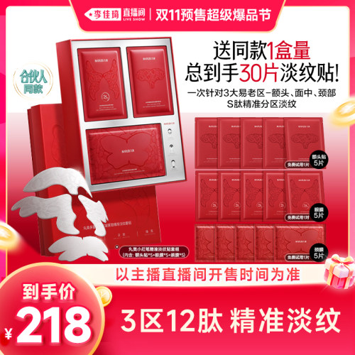 【李佳琦双11超级爆品节付定金】丸美小红笔精准淡纹贴套组眼膜