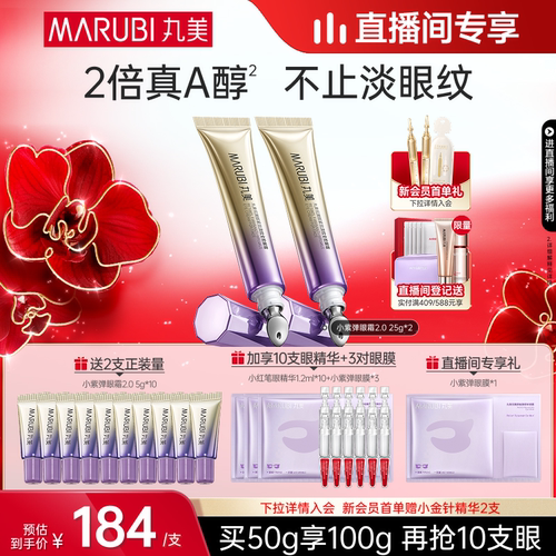 专享丸美视黄醇紧致眼霜
