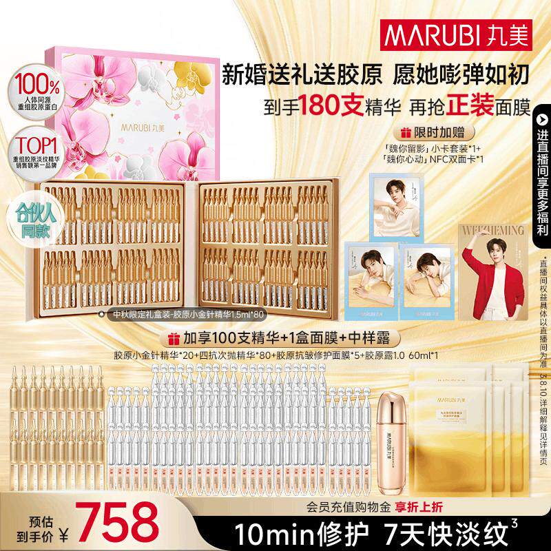 丸美胶原小金针次抛精华抗皱紧致图片