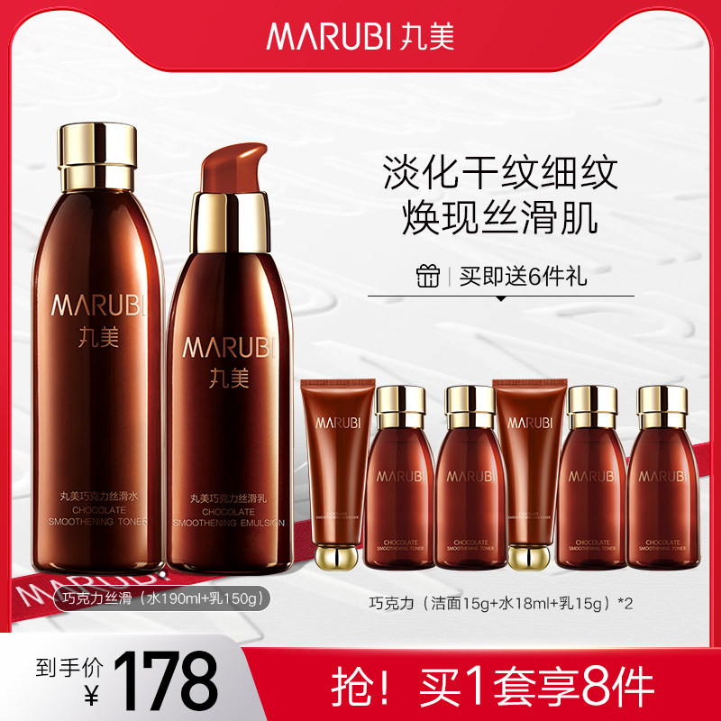 丸美巧克力丝滑水乳套装补水保湿淡化细纹紧致抗初老学生护肤品