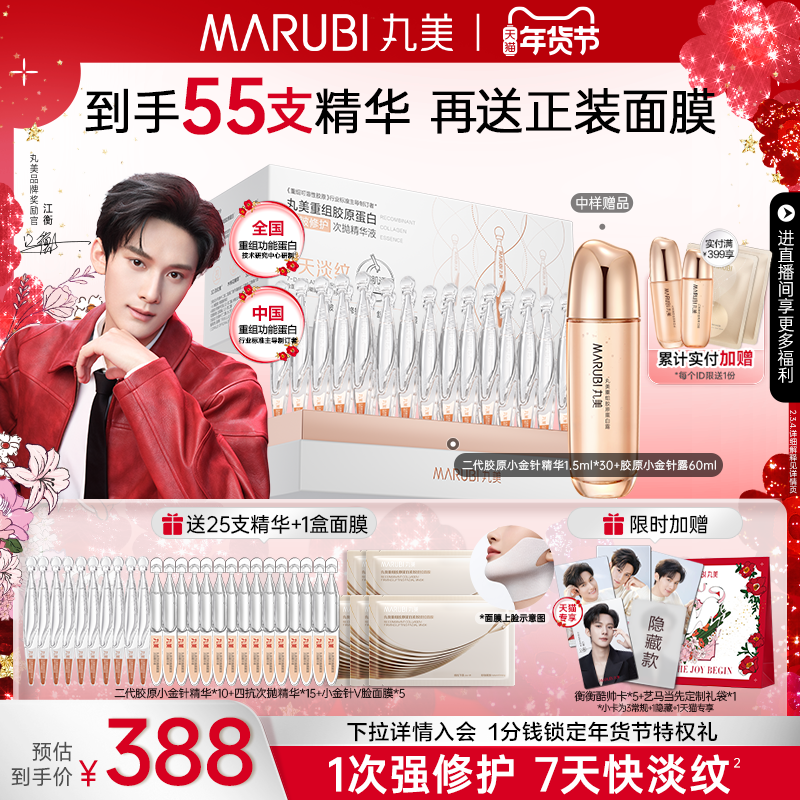 【江衡同款】丸美小金针次抛精华液紧致抗皱重组胶原蛋白修护淡纹