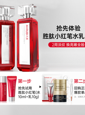 【百补】丸美胜肽小红笔水乳霜淡纹焕亮