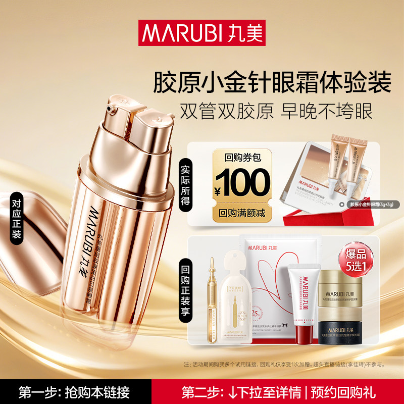 【U先专属T】丸美双胶原眼霜3g+3g