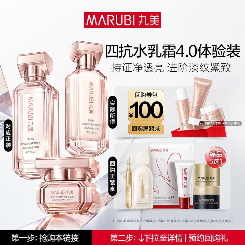 【U先专属T】重磅升级丸美4.0四抗水乳 抗皱紧致淡纹熬夜护肤