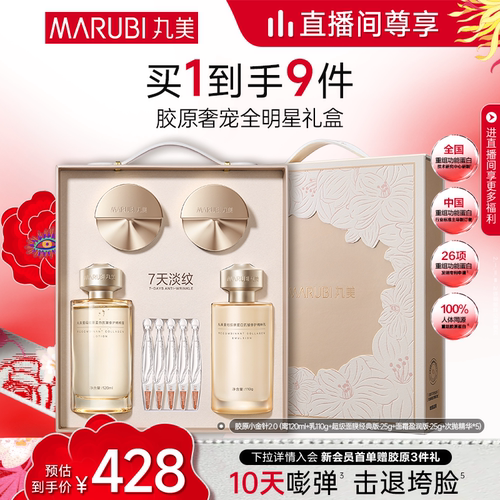 丸美抗皱双胶原水乳套装淡纹