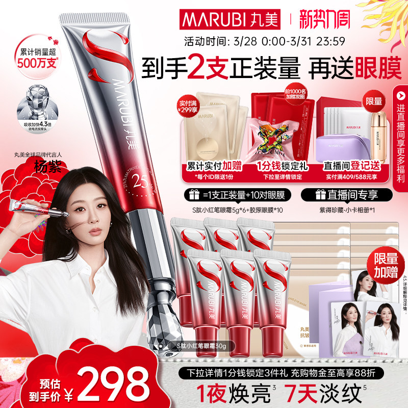 丸美小红笔眼霜S肽淡化黑眼圈细纹提拉紧致熬夜焕亮眼周带按摩头