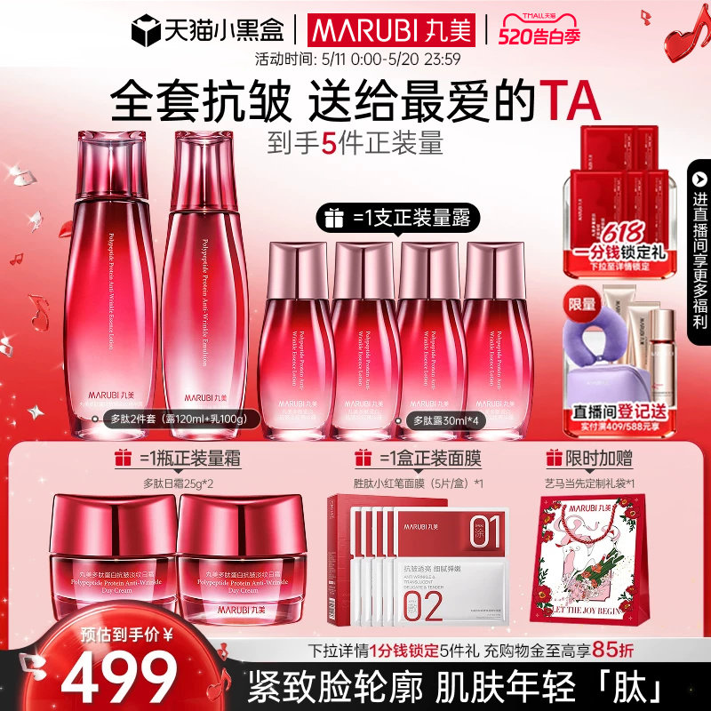 【520礼物】丸美多肽蛋白水乳套装精华保湿补水紧致抗皱淡纹全套