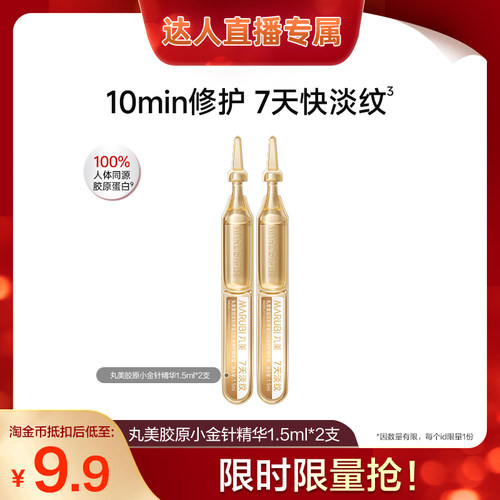 丸美抗皱紧致舒缓修护次抛精华液