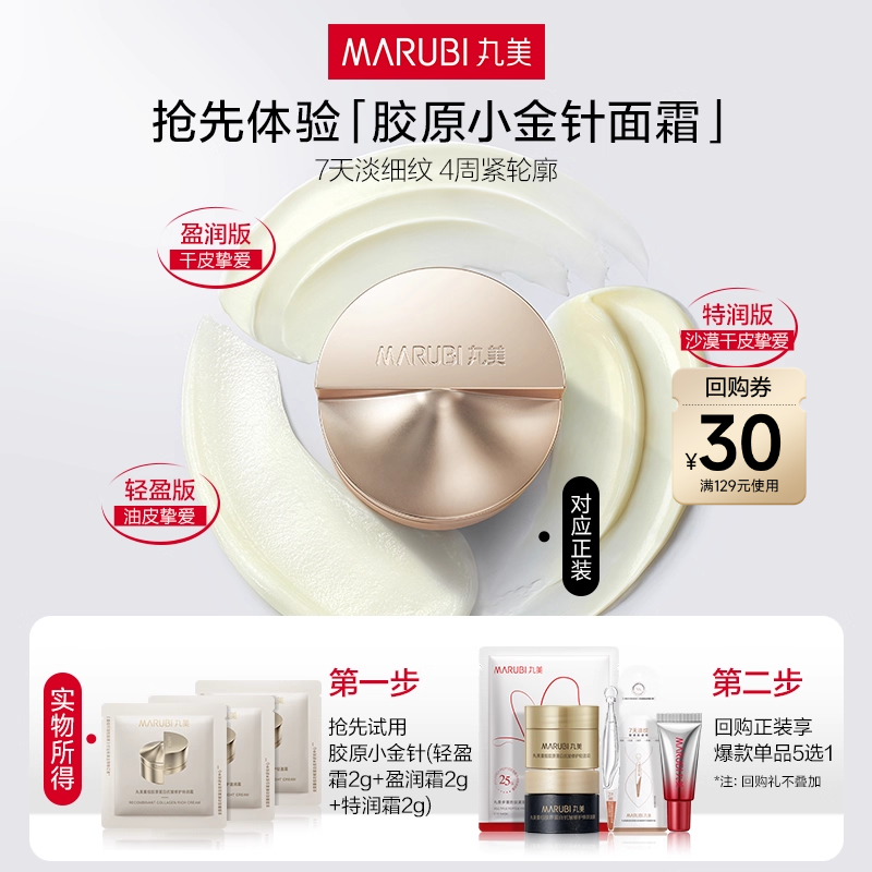 丸美胶原小金针面霜试用2g-ms