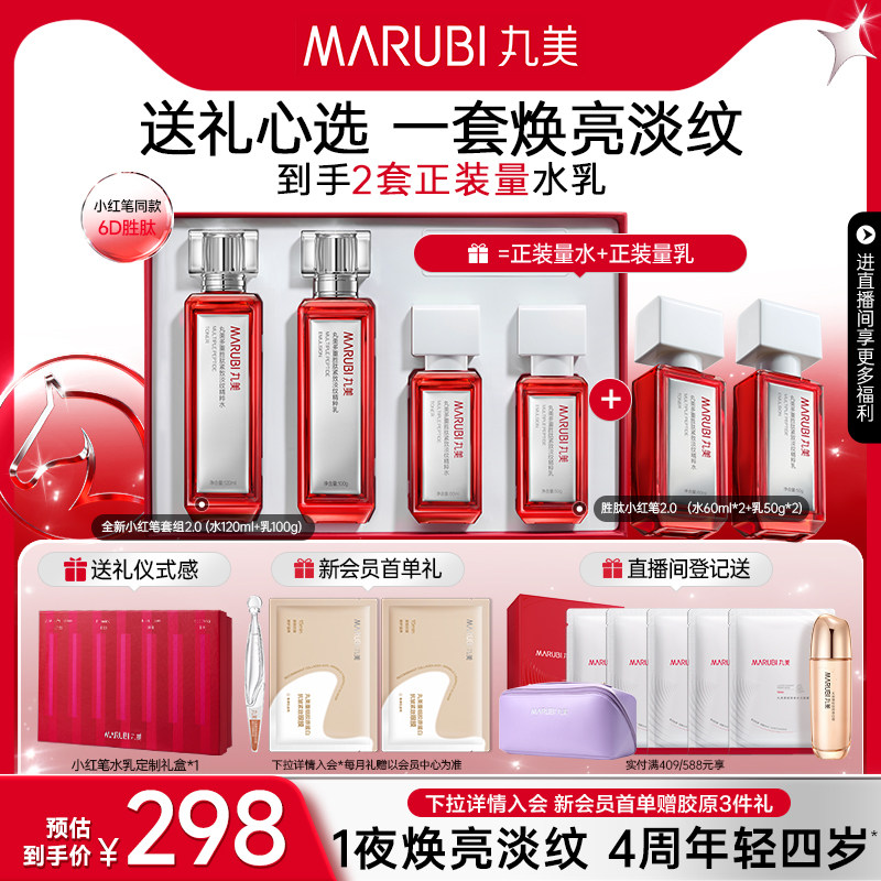 丸美小红笔水乳护肤品套装多重胜肽淡细纹抗皱紧致保湿补水化妆品