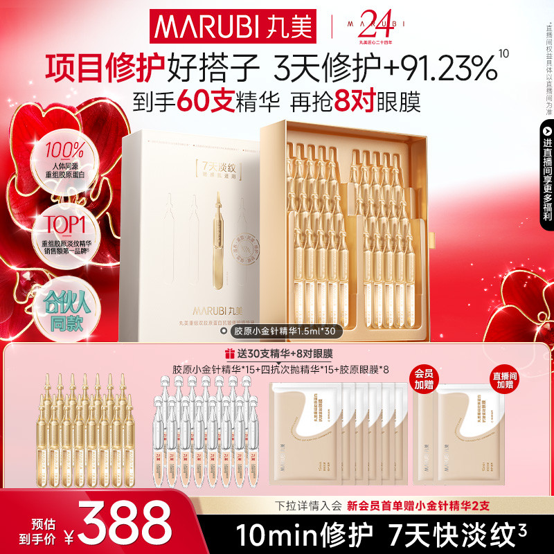 丸美小金针次抛精华液紧致抗皱胶原蛋白修护精华抗红敏淡细纹保湿