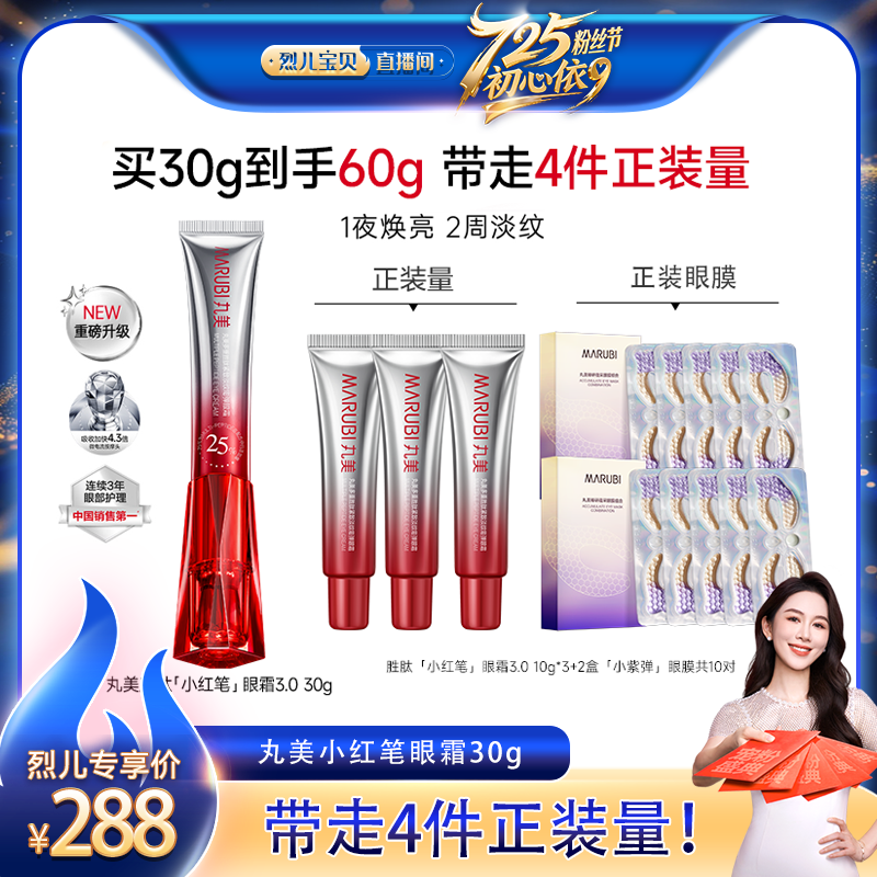 【烈儿宝贝】丸美小红笔眼霜多重胜肽淡纹紧致去细纹淡熬夜眼袋