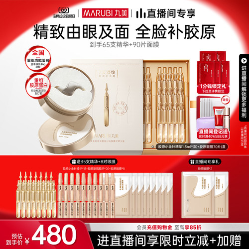 丸美紧致重组胶原蛋白淡纹精华