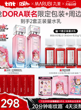 【618狂欢节】丸美小红笔水乳护肤品套装多重胜肽淡细纹抗皱紧致