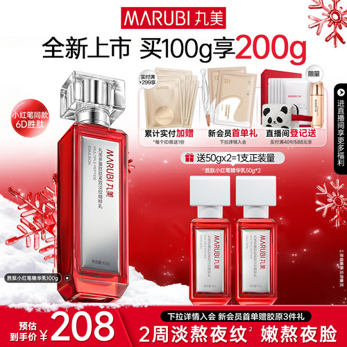 丸美小红笔精华乳多重胜肽淡细纹