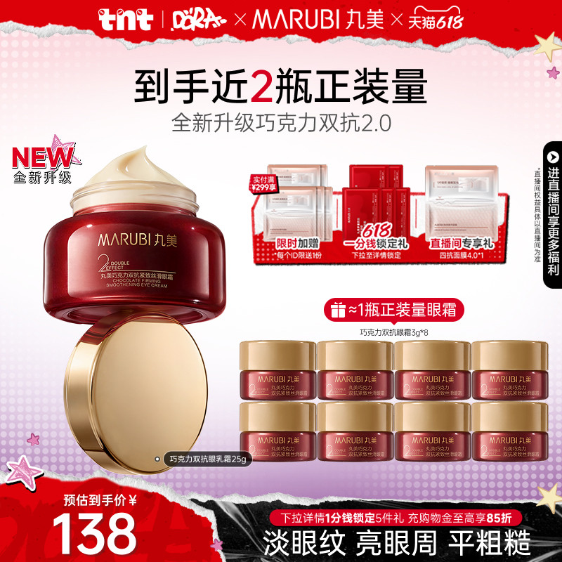 168元 丸美旗舰店 丸美巧克力丝滑眼乳霜抗皱紧致 - 86线报
