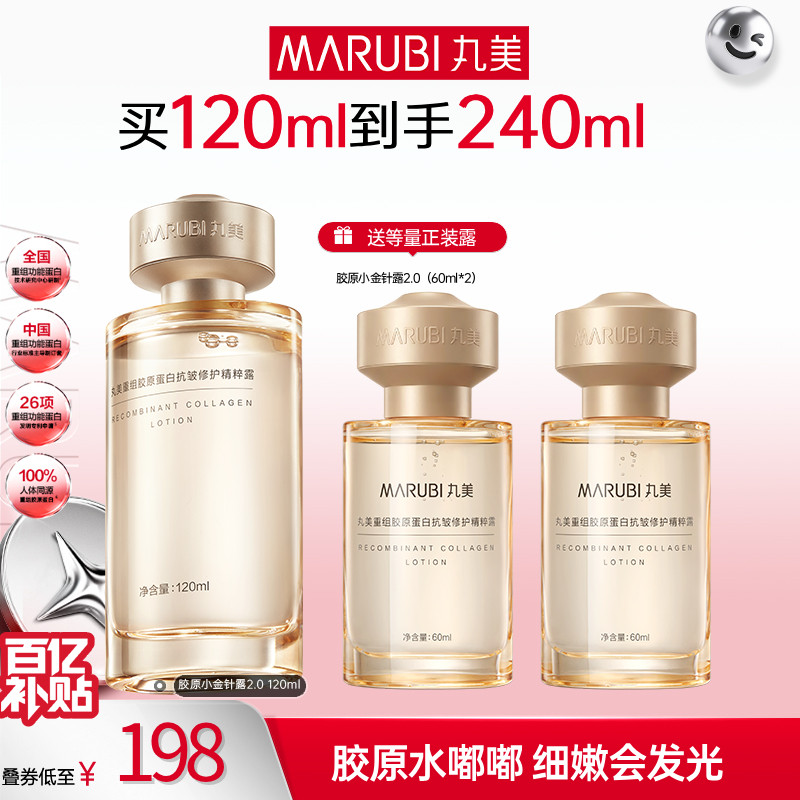 【百补】丸美小金针精华水补水爽肤重组胶原蛋白保湿紧致淡纹