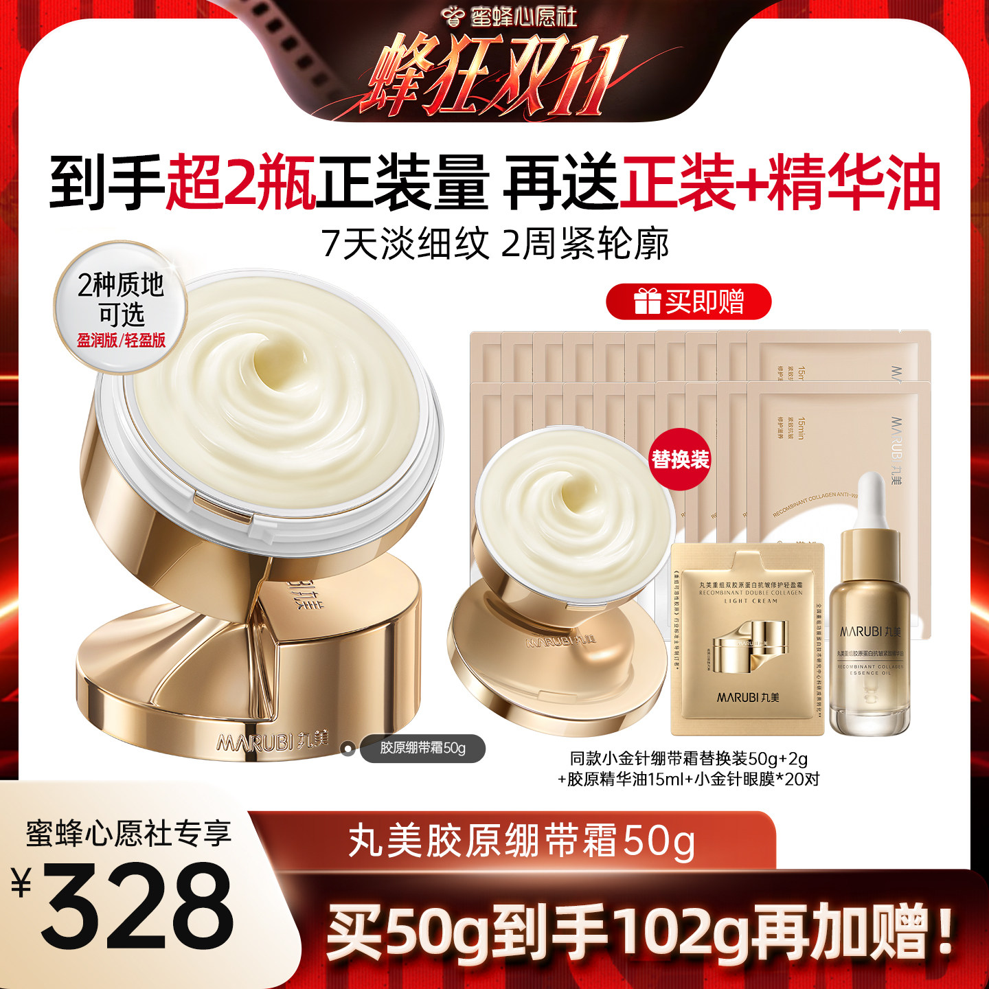 【蜜蜂心愿社】丸美胶原小金针面霜保湿补水抗皱紧致