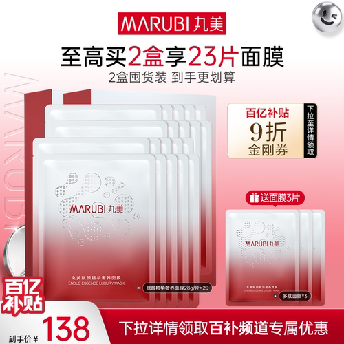 丸美多肽蛋白面膜补水提亮紧致