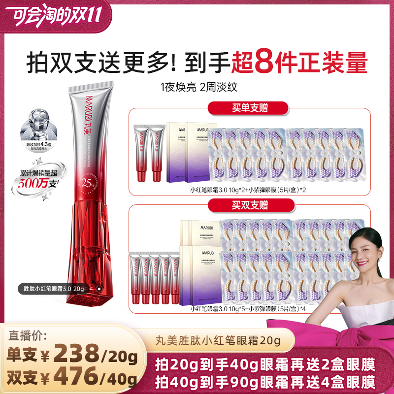 丸美胜肽小红笔眼霜淡黑眼圈细纹