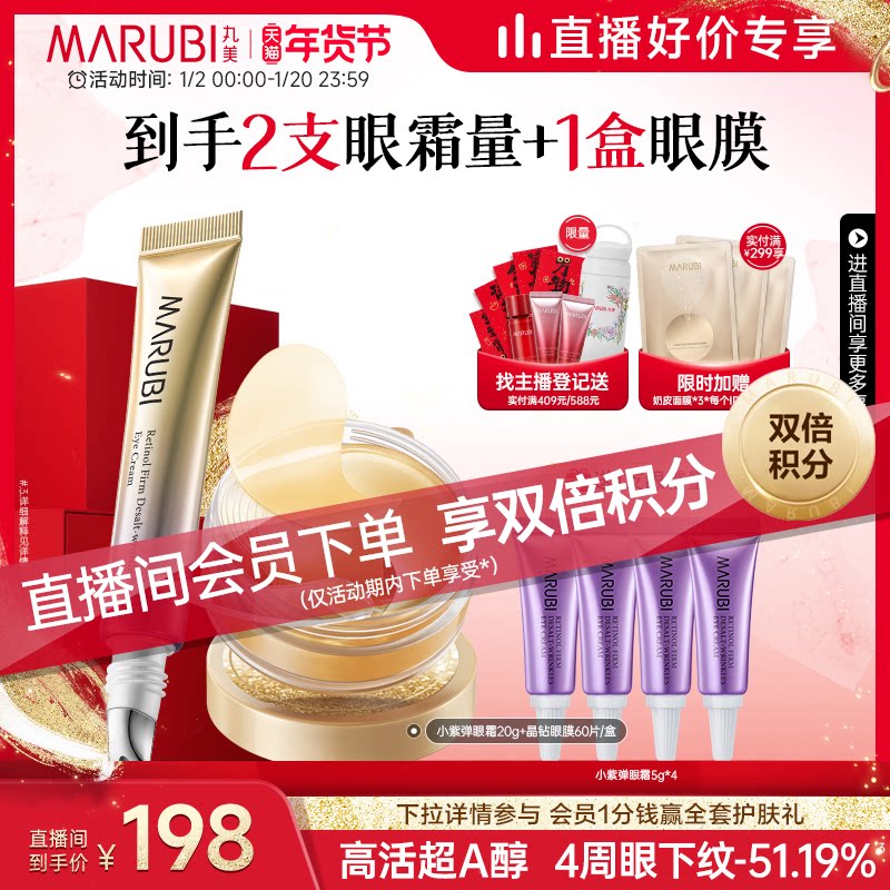 【年货节抢购】丸美小紫弹A醇紧致抗皱淡纹带按摩头眼霜紧致