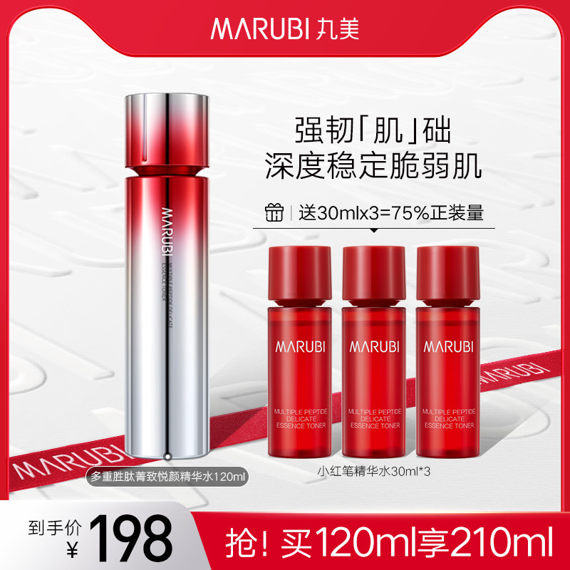 丸美小红笔精华水胜肽抗皱补水保湿爽肤水修护紧致化妆水男女正品