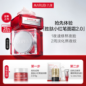 U先专属T 丸美小红笔面霜5g 滋润版 2.0 淡化细纹抗皱紧致保湿