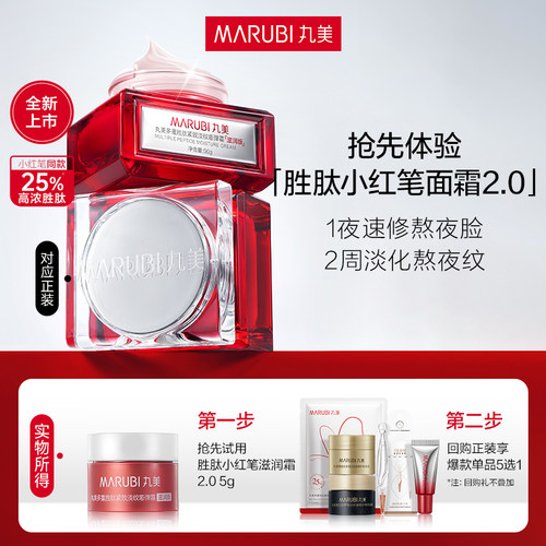 【U先专属T】丸美小红笔面霜5g (滋润版2.0)淡化细纹抗皱紧致保湿