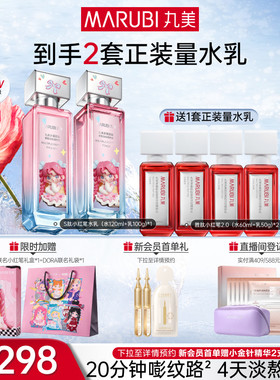 丸美小红笔水乳护肤品套装多重胜肽淡细纹抗皱紧致保湿补水化妆品