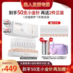 【king哥年货节】丸美胶原小金针次抛精华液敏感肌修护淡化细纹